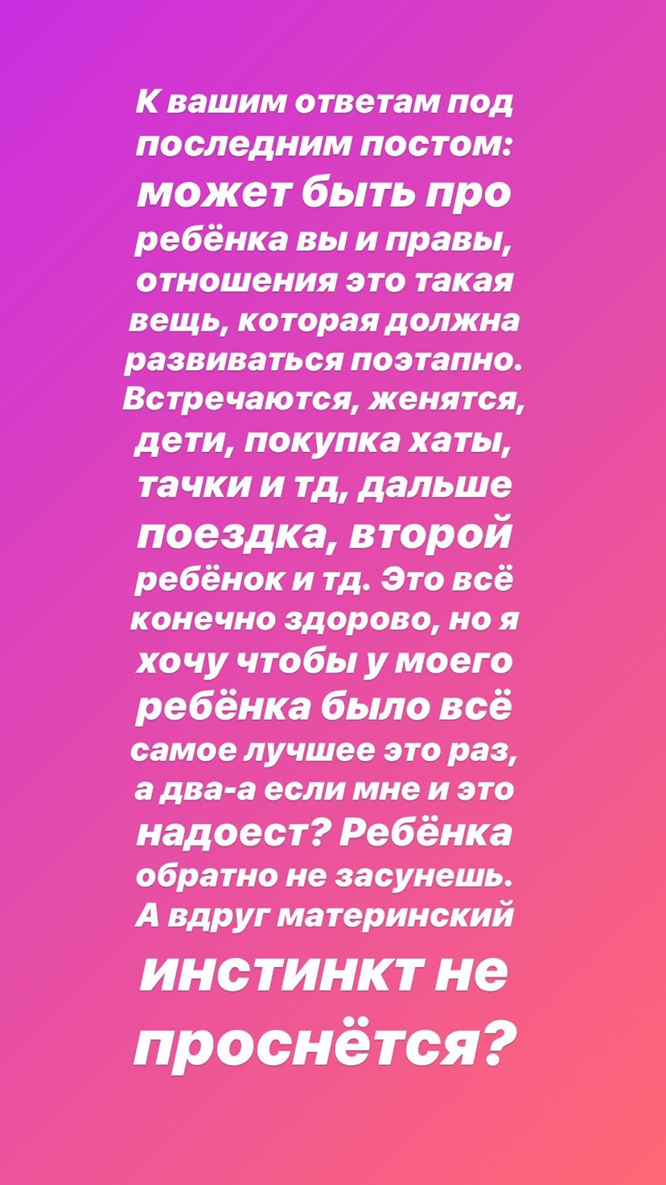 Черно боится, что у неё не проснётся материнский инстинкт Фото: «Инстаграм»