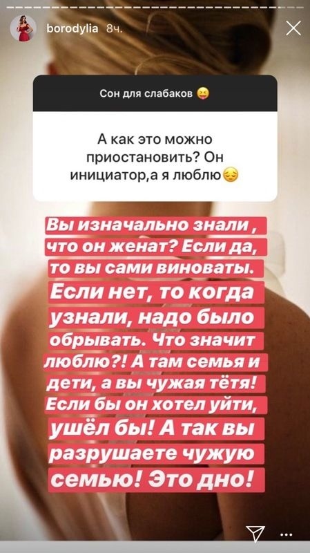 Бородина осудила подписчицу Фото: «Инстаграм»