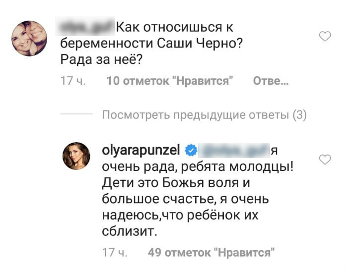 Рапунцель поздравила Черно с беременностью Фото: «Инстаграм»