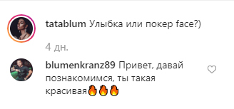 Блюменкранц флиртует с экс-супругой по Сети Фото: «Инстаграм»