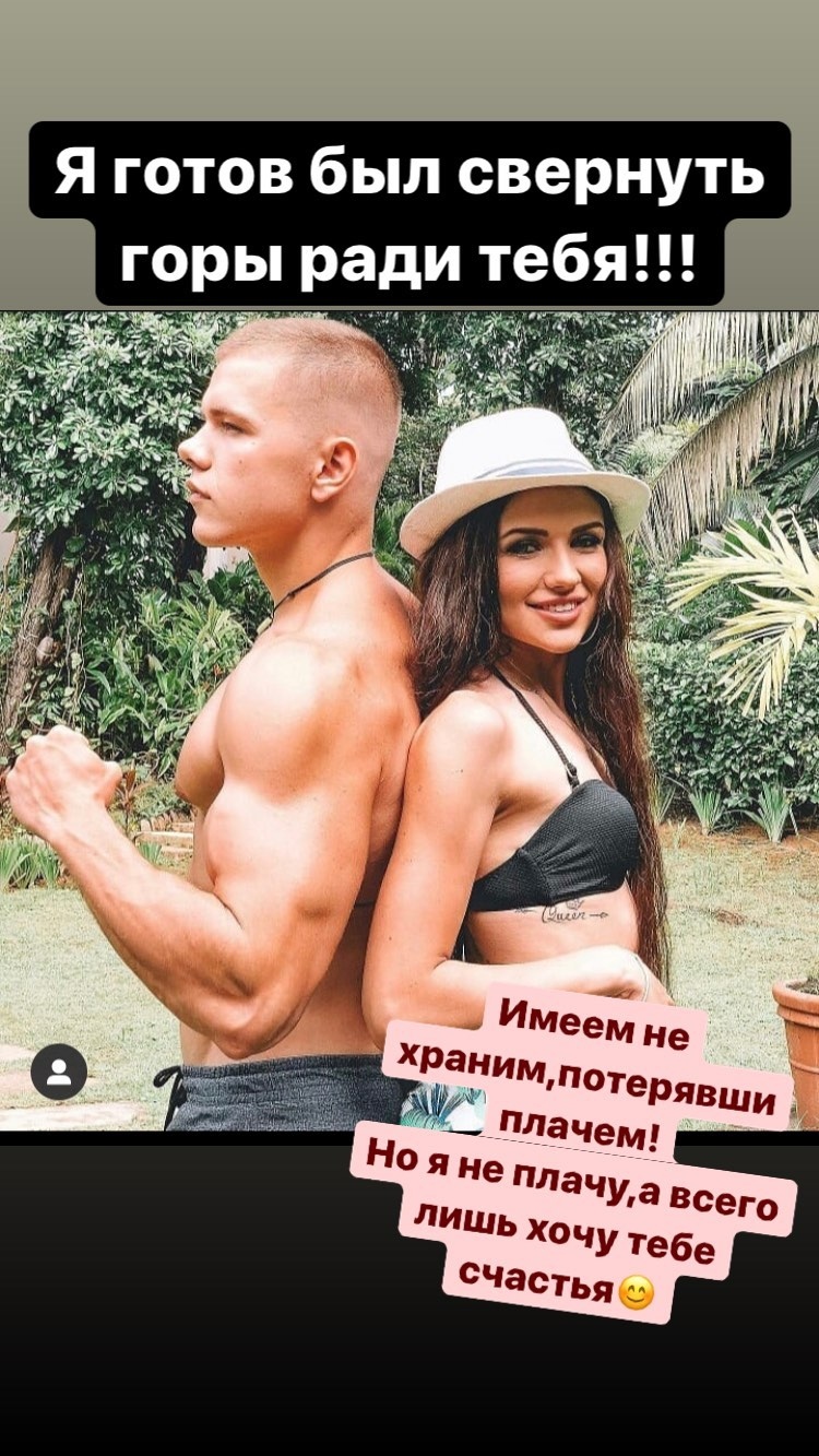 Экс-участник проекта не может забыть бывшую. 
