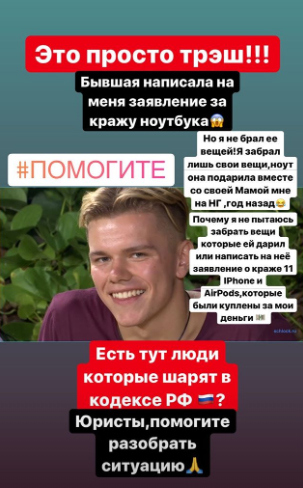 Лёша просит помощи у подписчиков Фото: «Инстаграм»