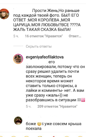 Женя быстро поставила на место подписчицу Фото: «Инстаграм»