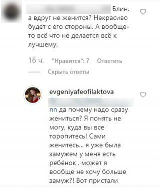 Феофилактова резко ответила на вопрос о свадьбе с Гиагиа Фото: «Инстаграм»