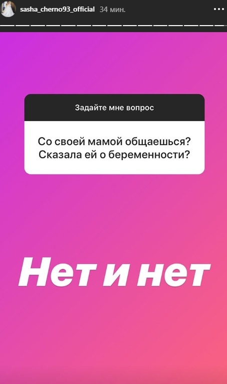 Девушка ничего не сказала маме Фото: «Инстаграм»