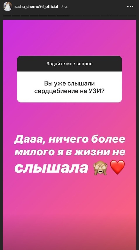 Черно услышала сердцебиение малыша Фото: «Инстаграм»
