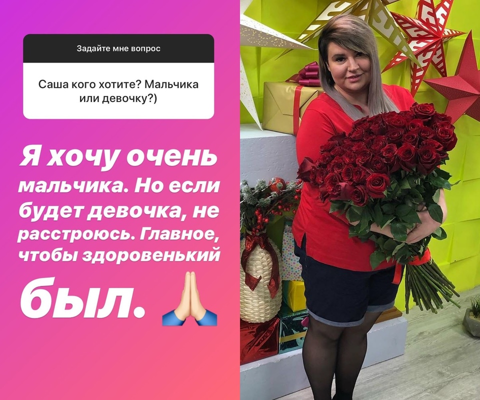 Саша хочет сына Фото: «Инстаграм»