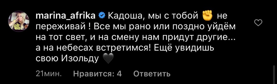 Африкантова сочувствует трагедии Кадони ​Фото: «Инстаграм» 