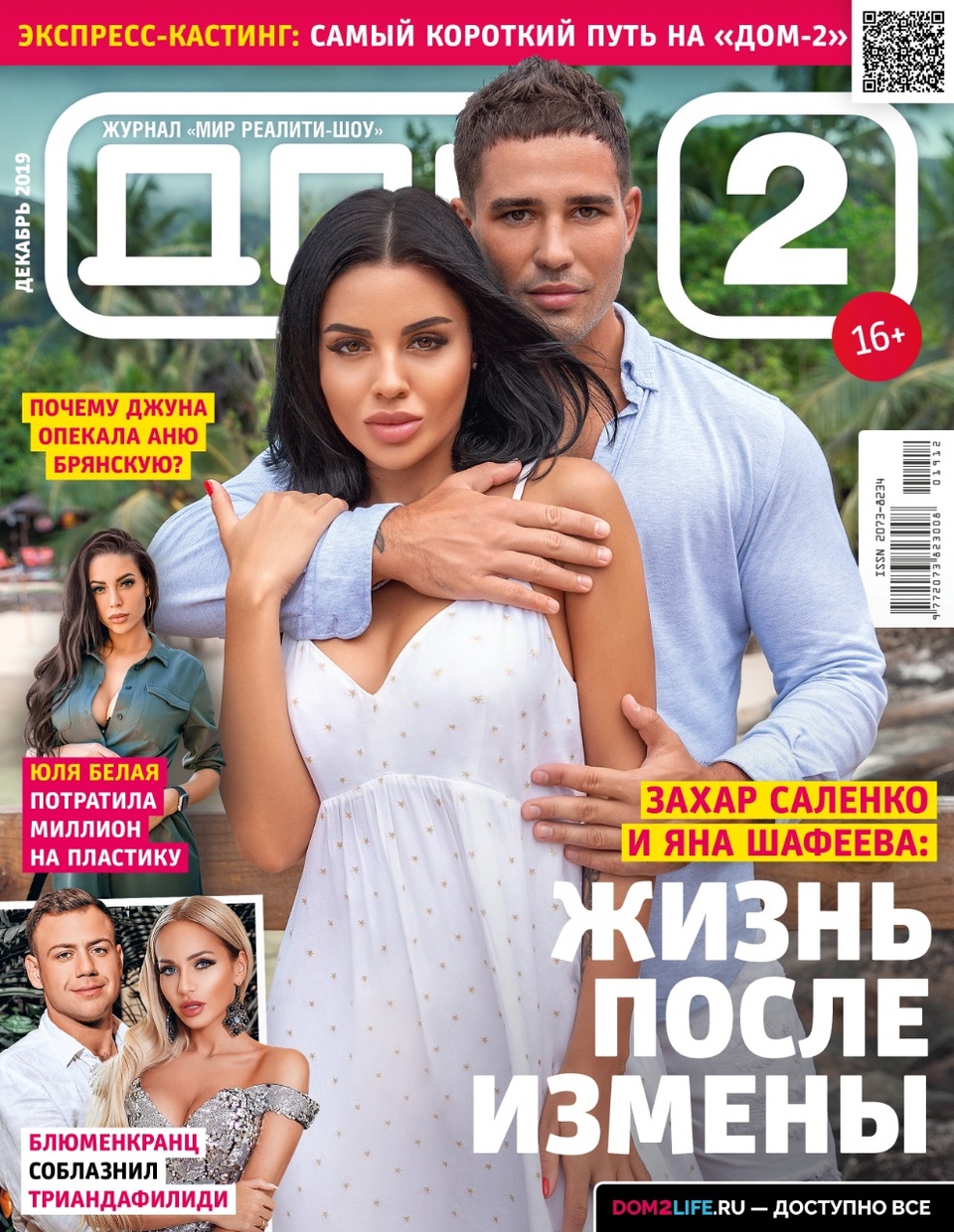 Свежий номер в продаже во всех киосках вашего города Фото: Журнал «ДОМ−2»