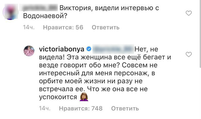 Боня дала отпор Водонаевой Фото: «Инстаграм»