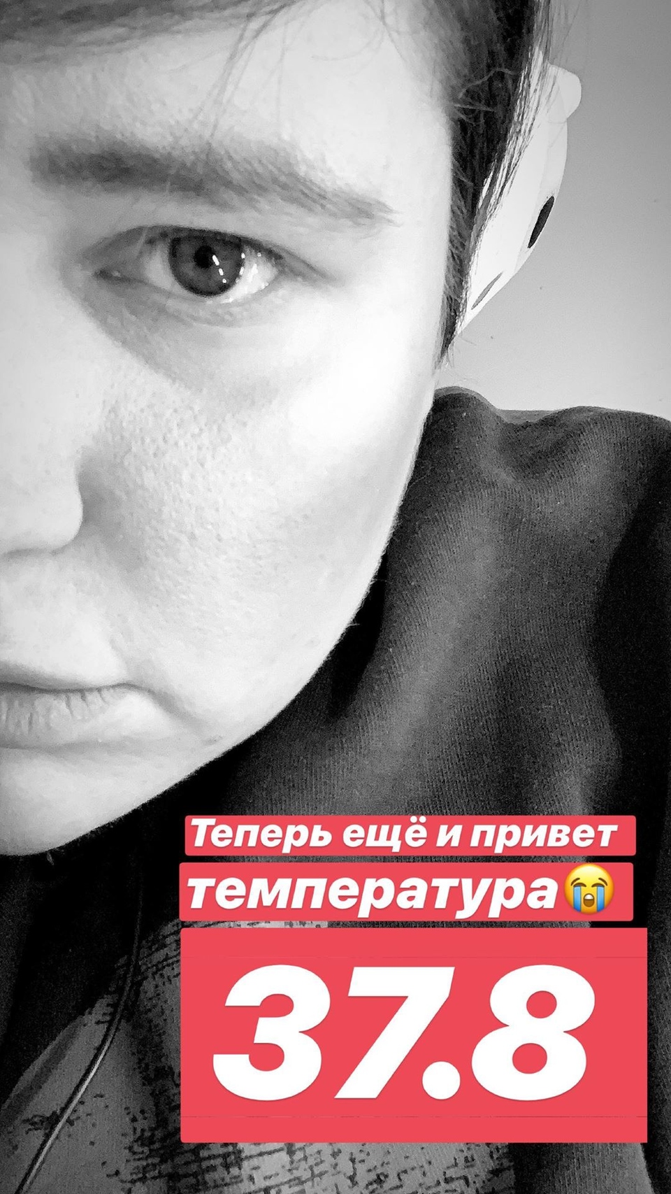 Черно разболелась Фото: «Инстаграм»