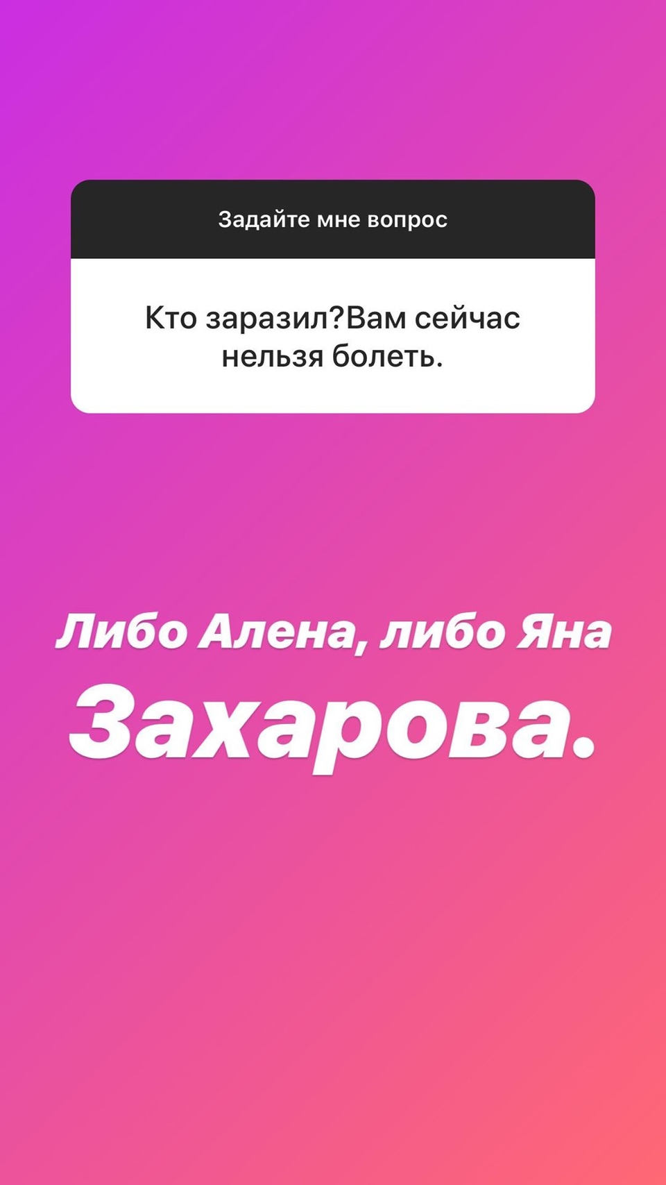 Девушка предположила, кто мог её заразить Фото: «Инстаграм»