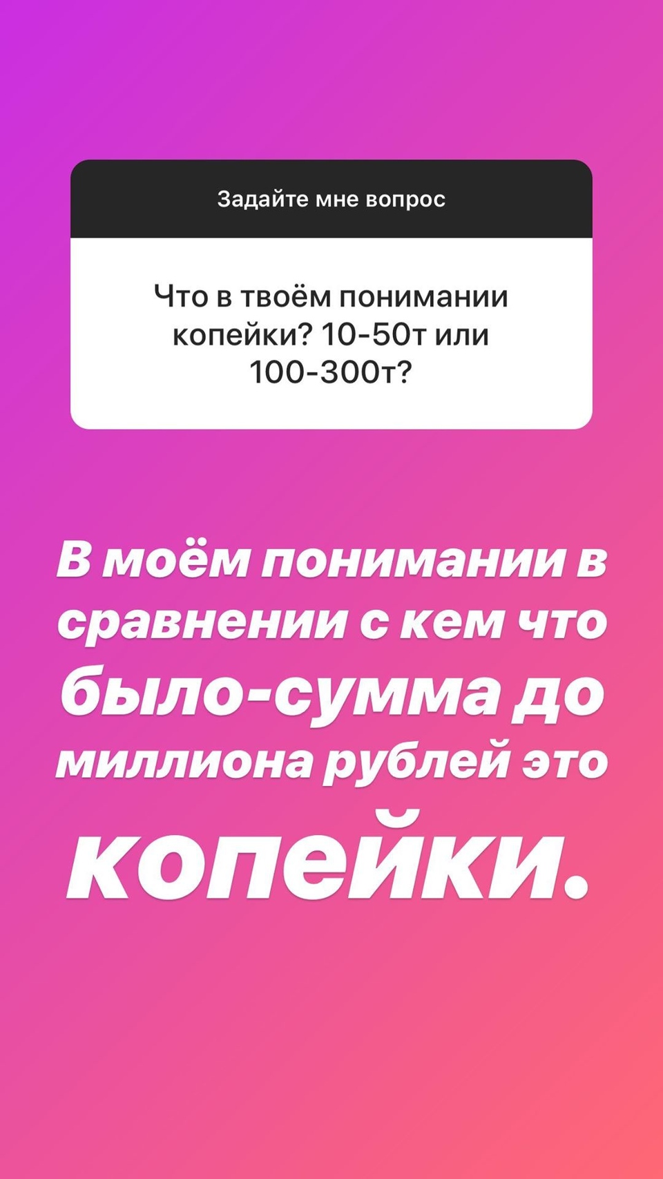 Девушка выплатила почти три миллиона. 
