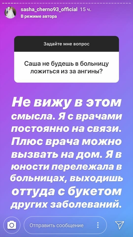 Саша боится, что в больнице её состояние только ухудшится Фото: «Инстаграм»