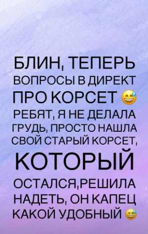 Экс-участнице пришлось сделать заявление о маммопластике Фото: «Инстаграм»