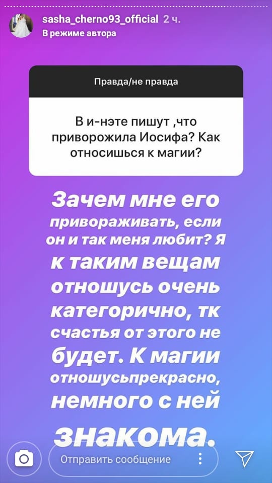Саша не привораживала Иосифа. Он её любит искренне Фото: «Инстаграм»