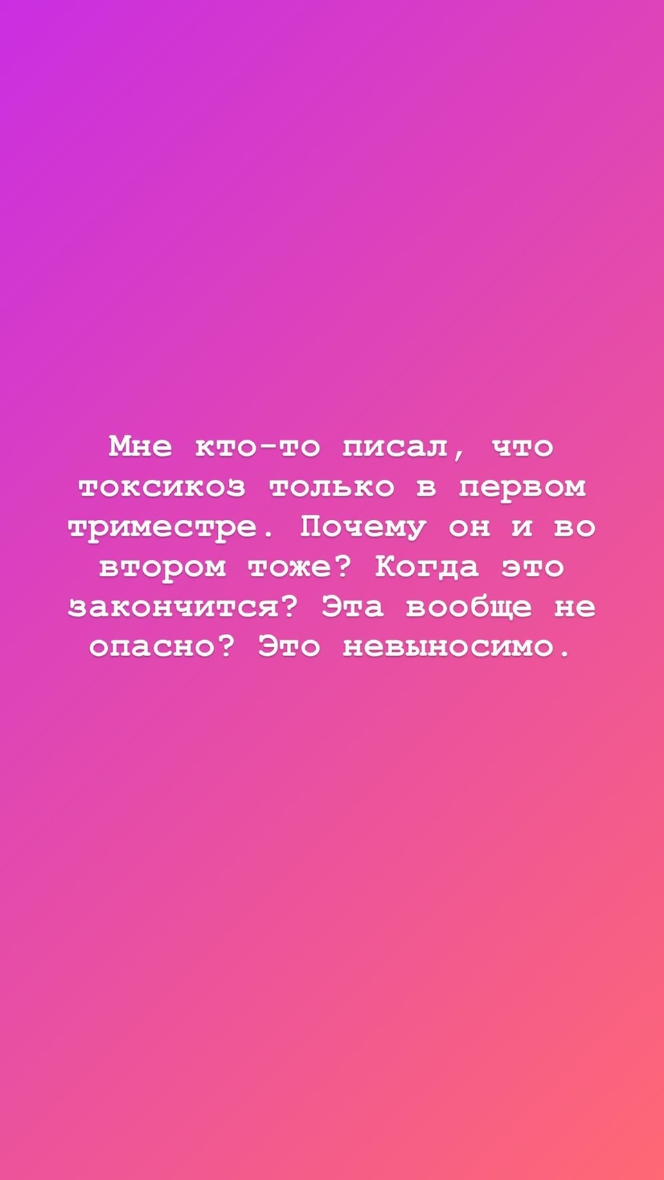 Черно страдает от токсикоза Фото: «Инстаграм»