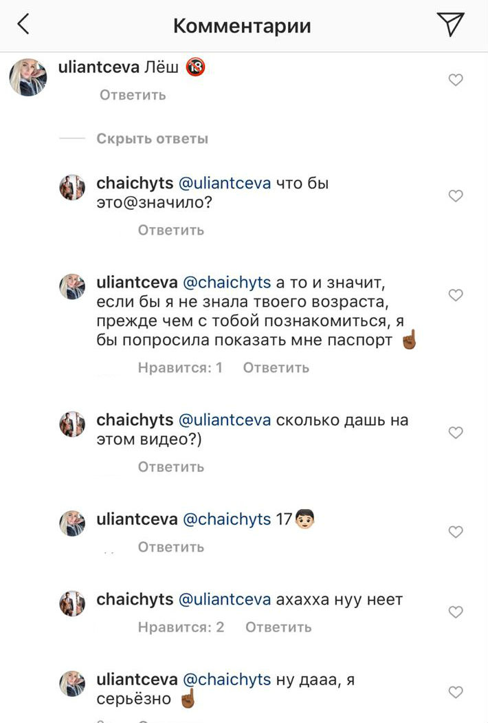 Ульянцева и Чайчиц флиртуют в соцсетях Фото: «Инстаграм»