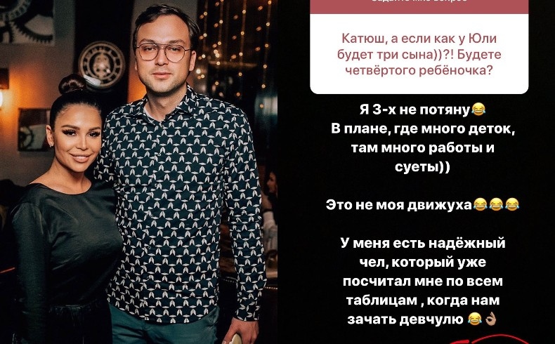 Катя и Алексей планируют родить дочь Фото: «Инстаграм»