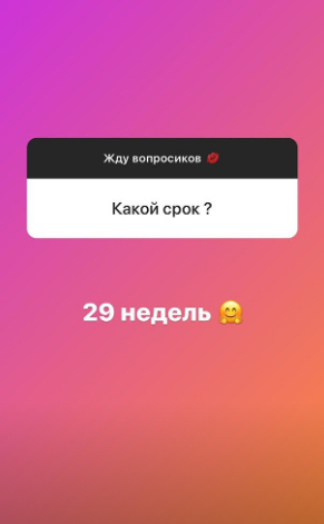 Шевцова озвучила точный срок беременности Фото: «Инстаграм»