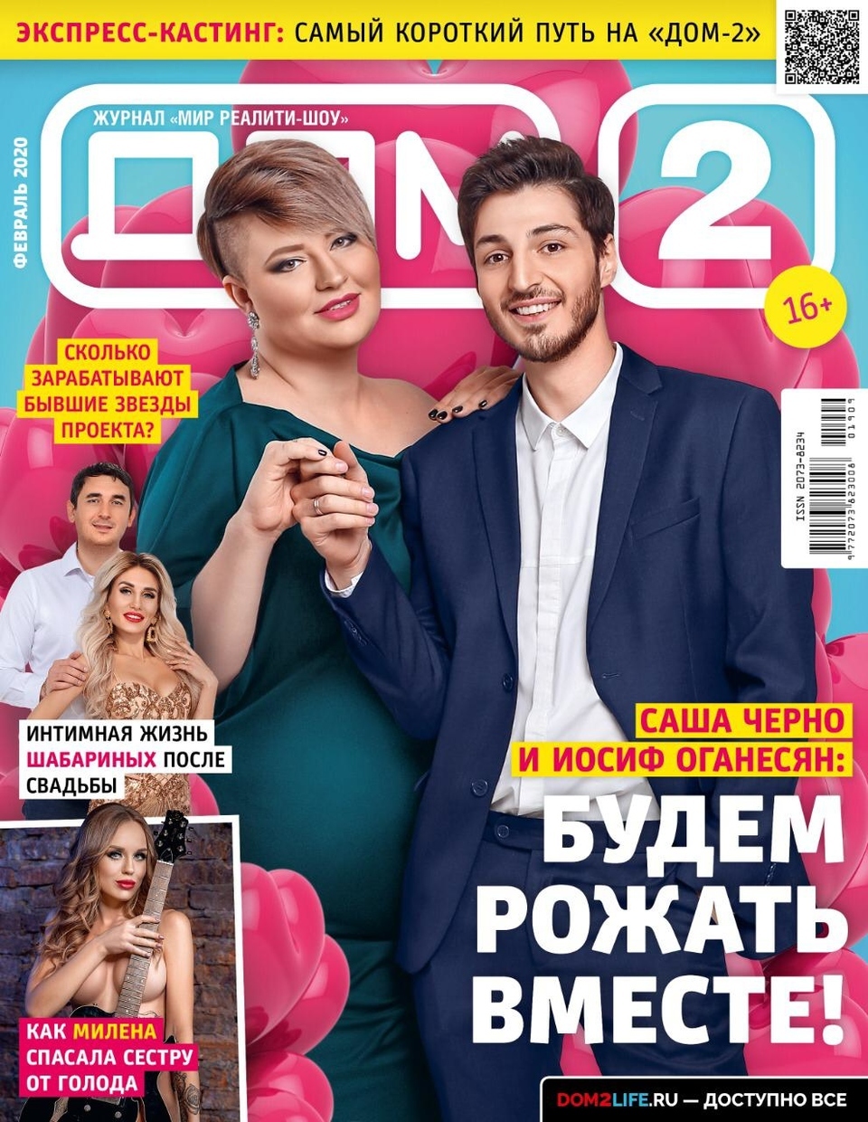 Новый номер уже в продаже! Фото: Журнал «ДОМ−2» 