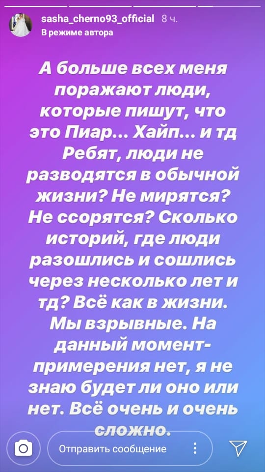 Саша ответила на обвинения в разводе ради хайпа Фото: «Инстаграм»