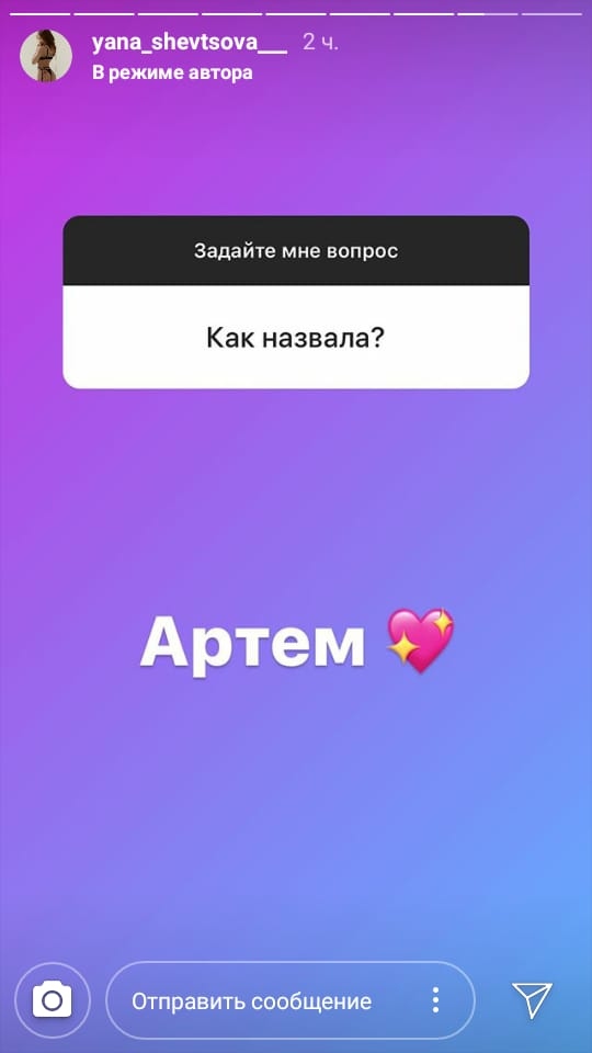 Яна рассказала, как назвала сына Фото: «Инстаграм»