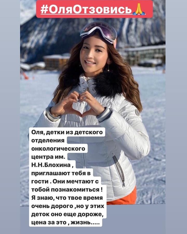 Волонтёры обратились к Ольге Бузовой через соцсеть, и та моментально откликнулась Фото: «Инстаграм»
