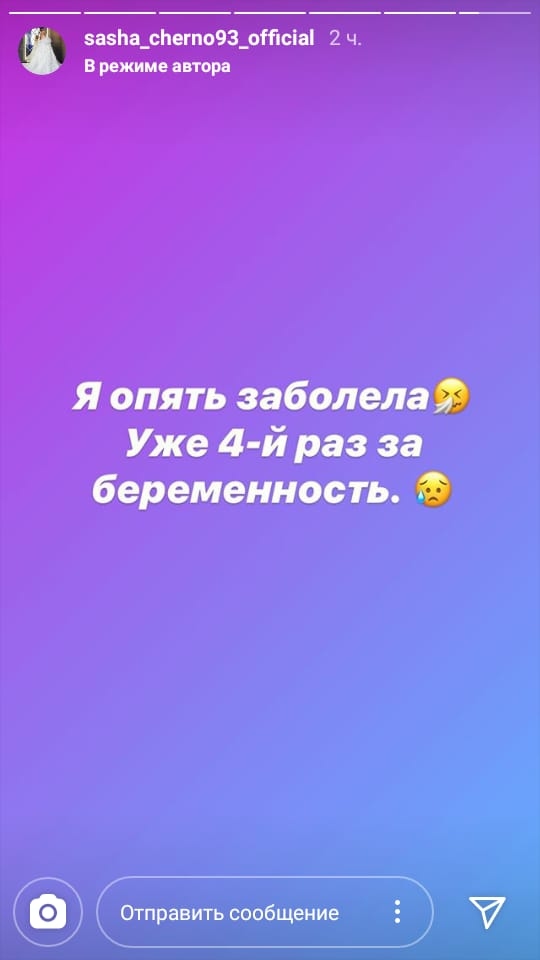 Саша удручена своим состоянием Фото: «Инстаграм»