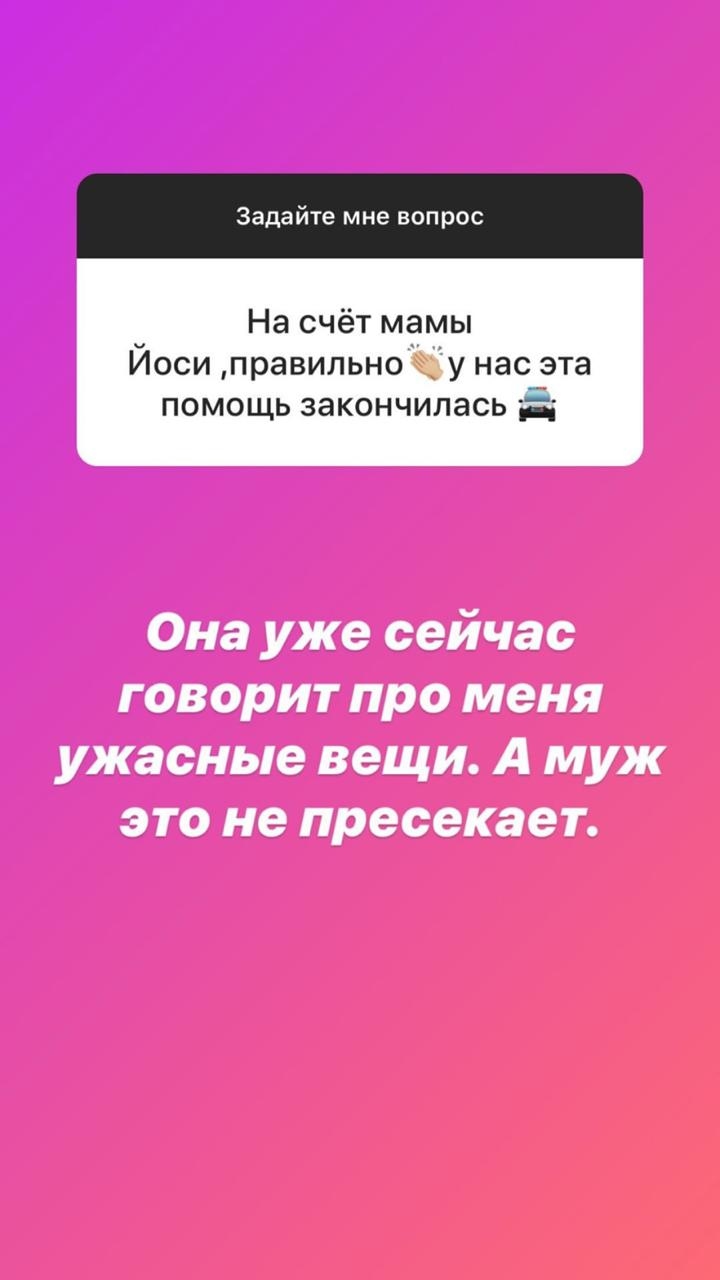 Черно заявила, что мама Иосифа её оскорбляет Фото: «Инстаграм»