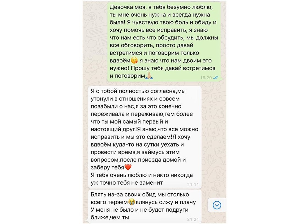 Таня показала фрагмент переписки с Ирой Фото: «Инстаграм»