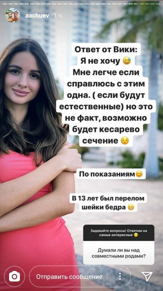 Вика не хочет видеть мужа рядом во время родов Фото: «Инстаграм»
