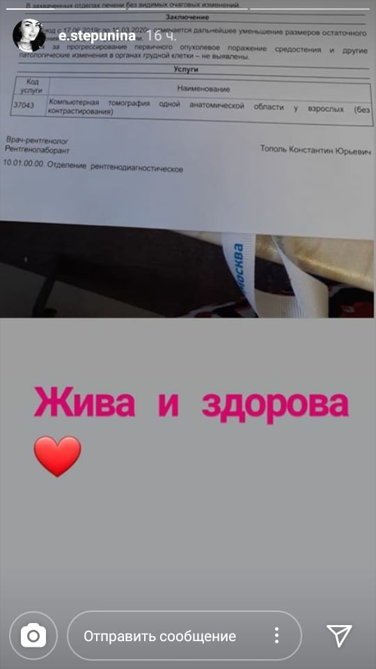 Лена показала заключение врачей Фото: «Инстаграм»