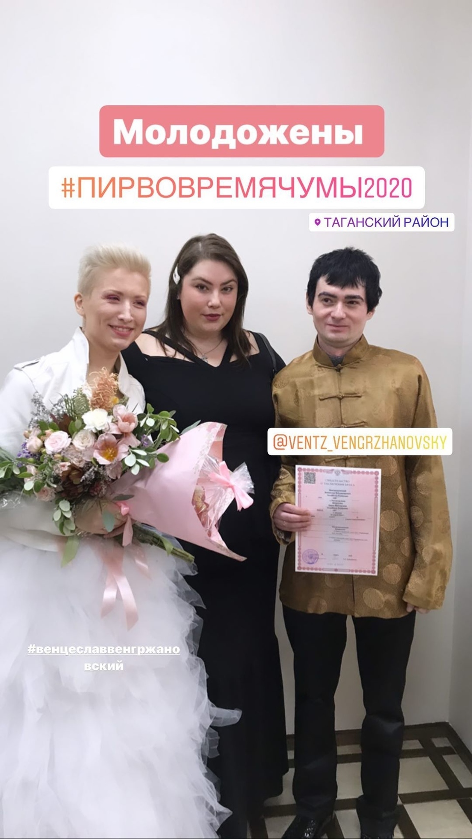 Венцеслав предъявил общественности свидетельство о регистрации брака Фото: «Инстаграм»