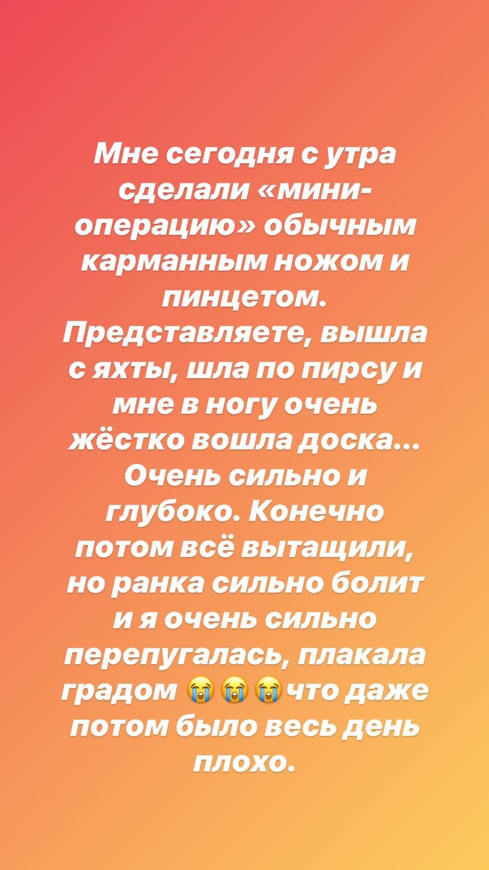 Саша сильно повредила ногу Фото: «Инстаграм»