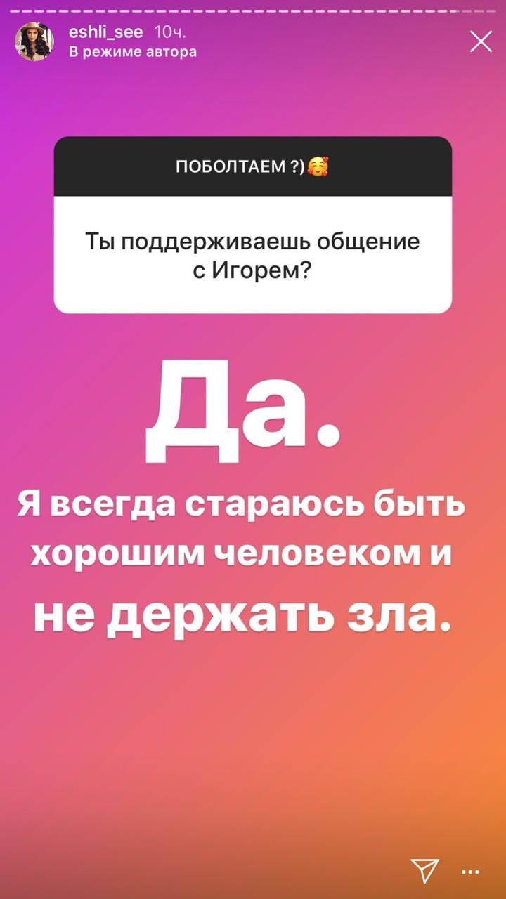 Элла до сих пор общается с Игорем Фото: «Инстаграм»