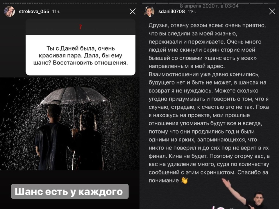 Даня резко отреагировал на сторис Тани о втором шансе Фото: «Инстаграм»
