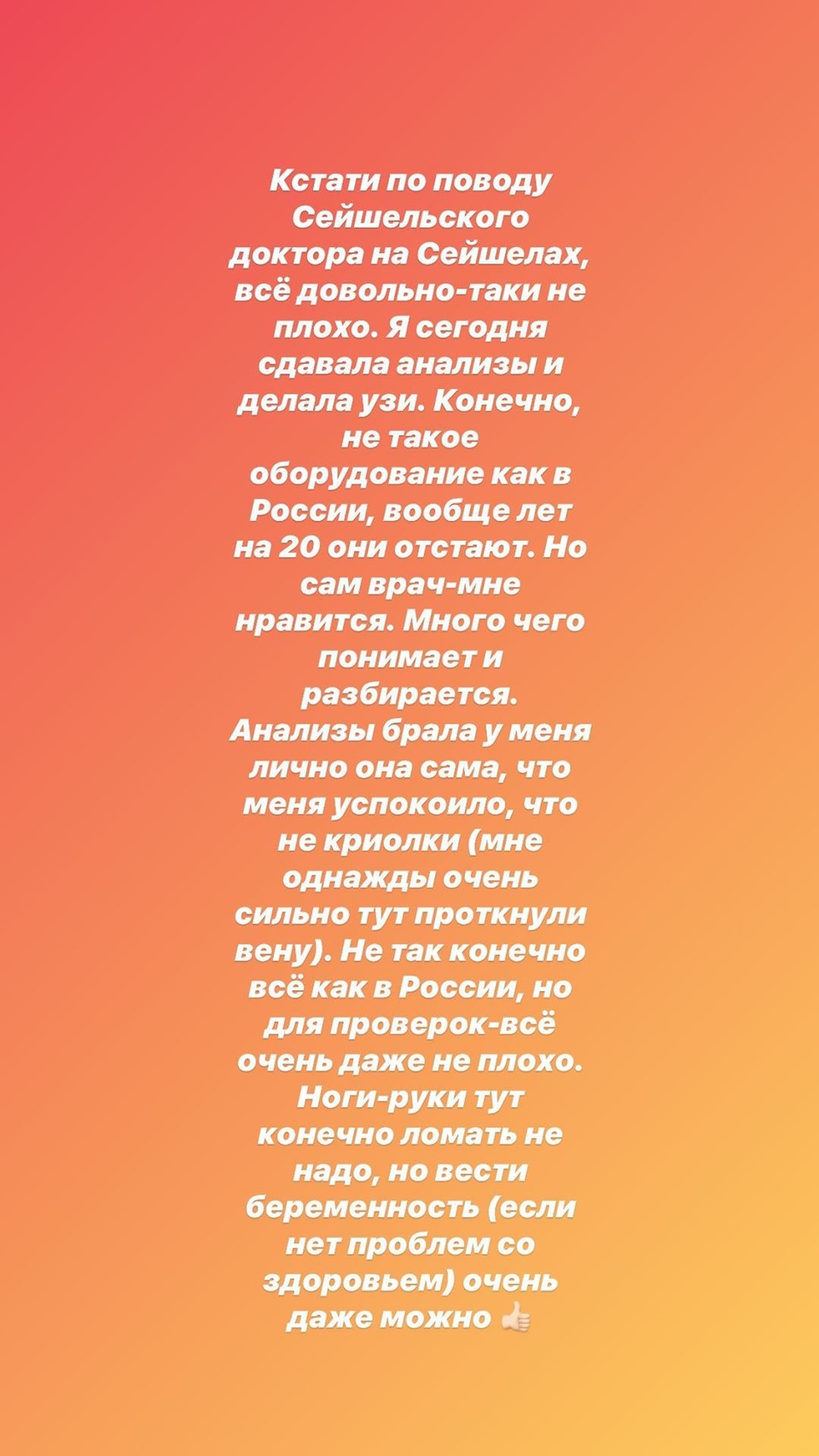 Саша побывала на приёме у гинеколога на Сейшелах Фото: «Инстаграм»