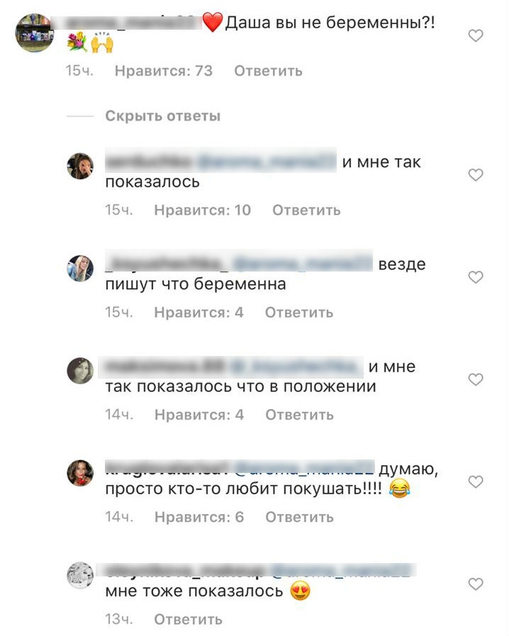 Фолловеры заподозрили, что Даша беременна Фото: «Инстаграм»