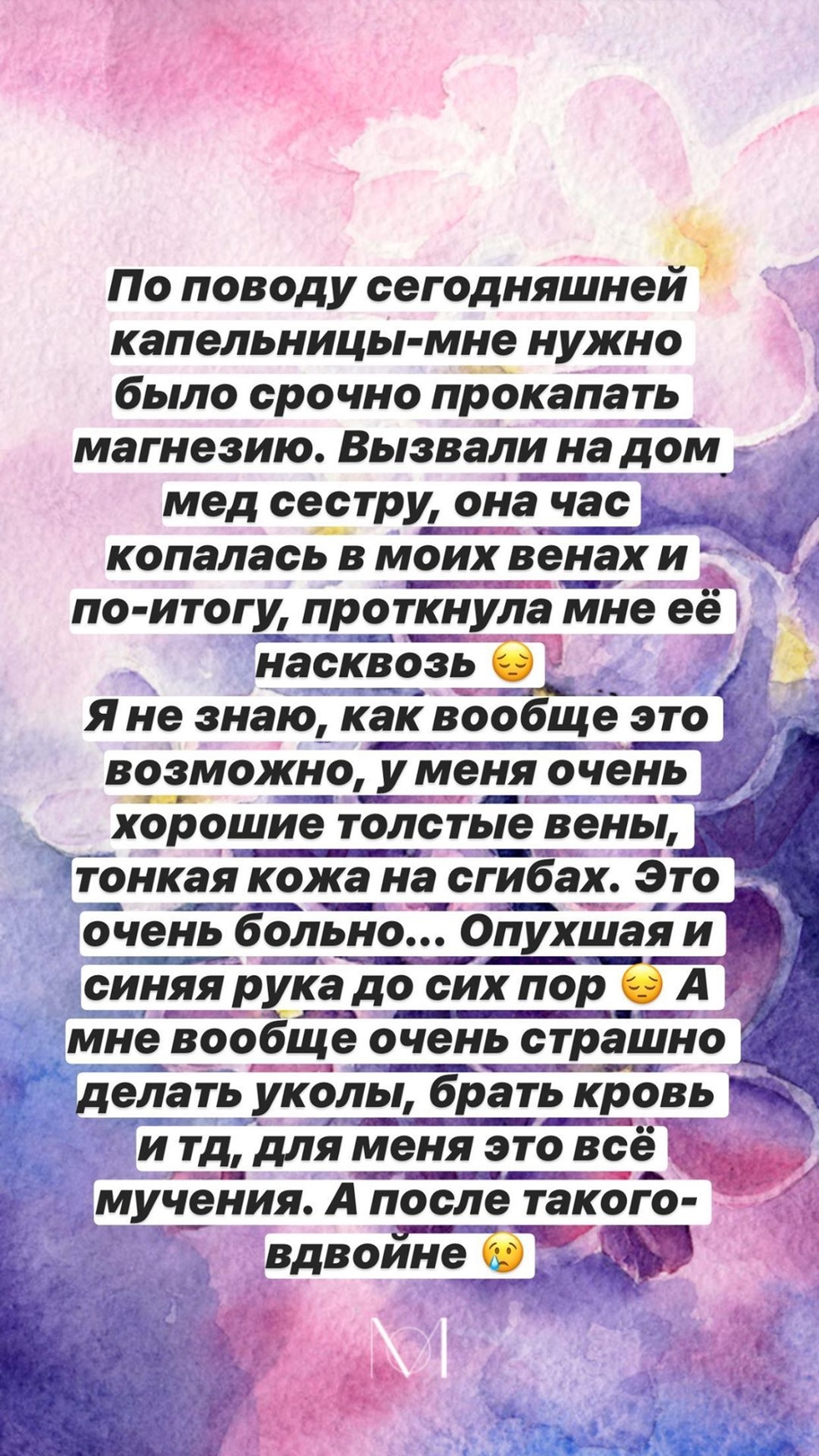 У Саши опухла рука после капельницы Фото: «Инстаграм»