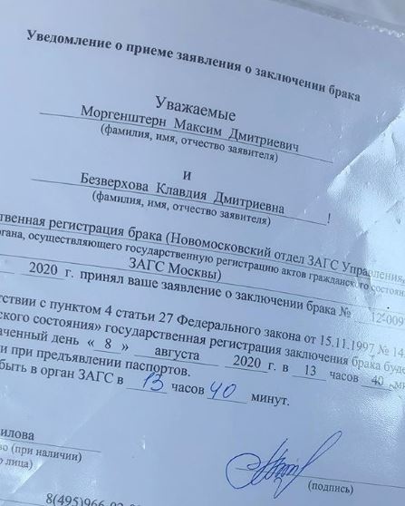 Максим и Клава подали заявление в загс Фото: «Инстаграм»