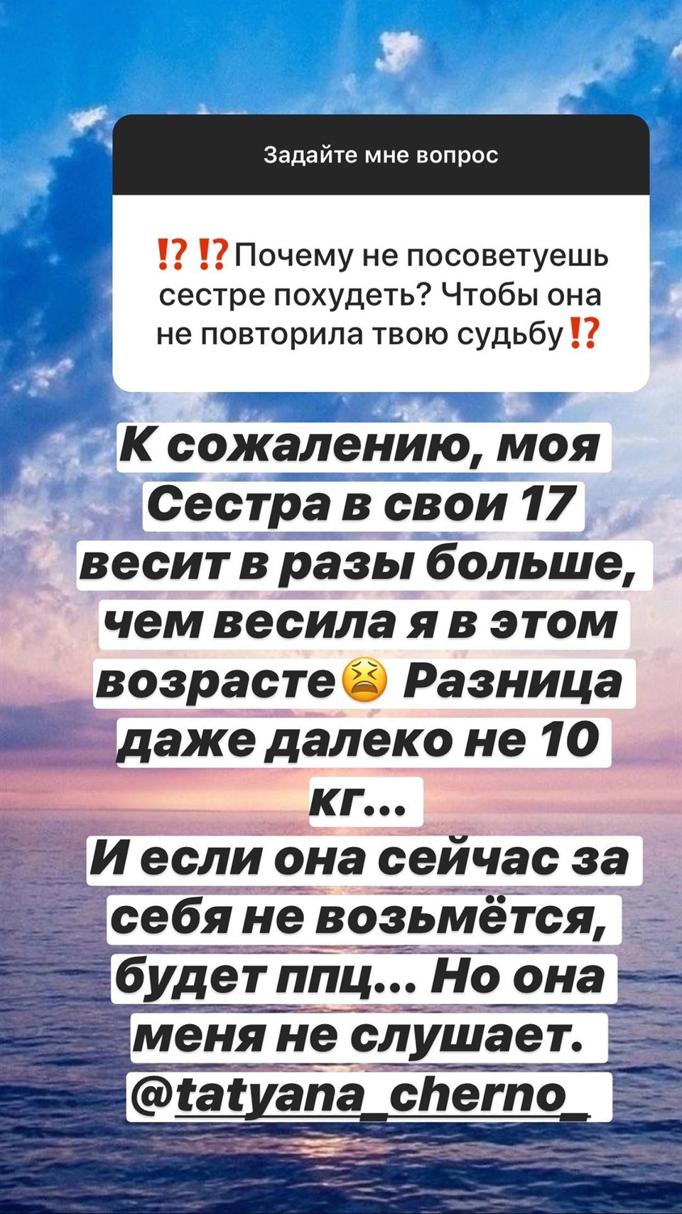 Саша уговаривает сестру похудеть Фото: «Инстаграм»