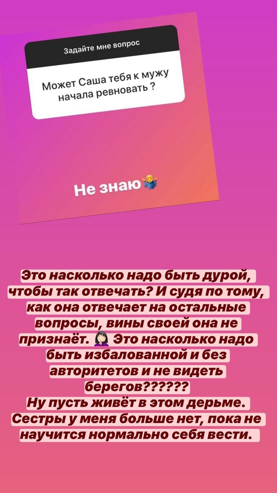 Саша отреклась от Тани Фото: «Инстаграм»
