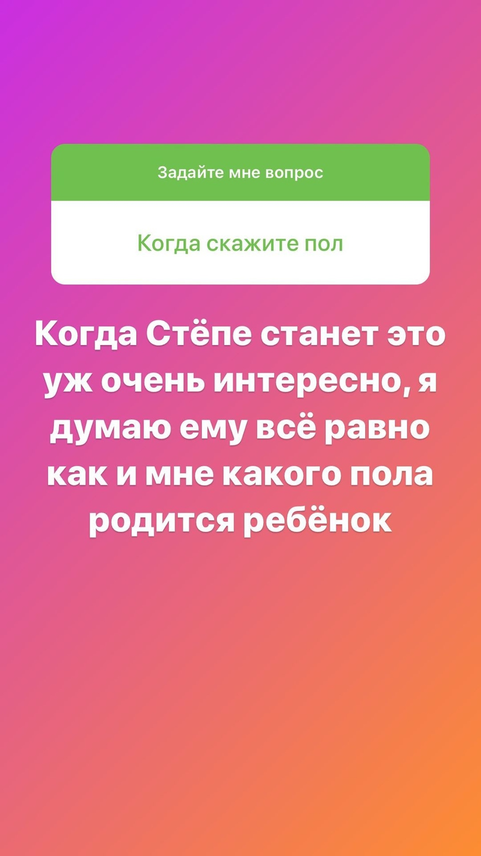 Степан не хочет заранее узнавать пол ребёнка Фото: «Инстаграм»