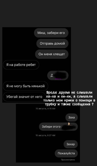 Катя просила знакомых избавить её от мучителя Фото: «Инстаграм»