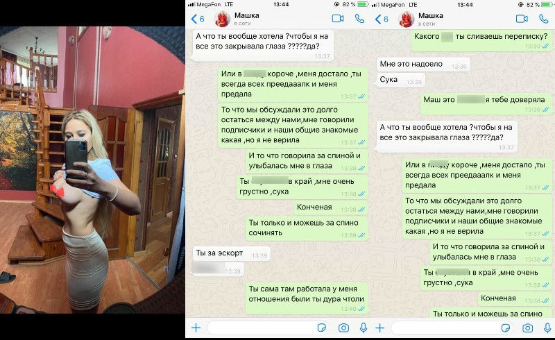 Аня Брянская выложила скрины переписки с Машей Кохно Фото: «Инстаграм»