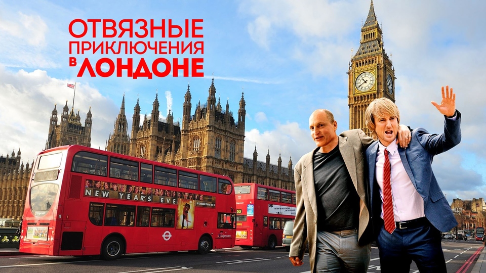 Фильм «Отвязные приключения в Лондоне» ​Фото: Архив&nbsp;Rutube.LIST 