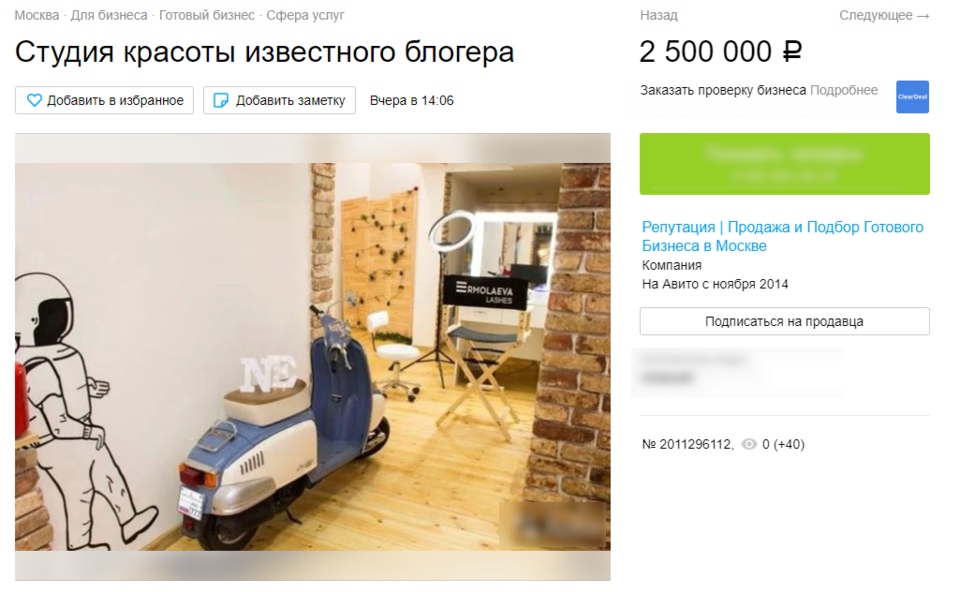 Нелли продаёт свою студию наращивания ресниц Фото: Скрин сайта