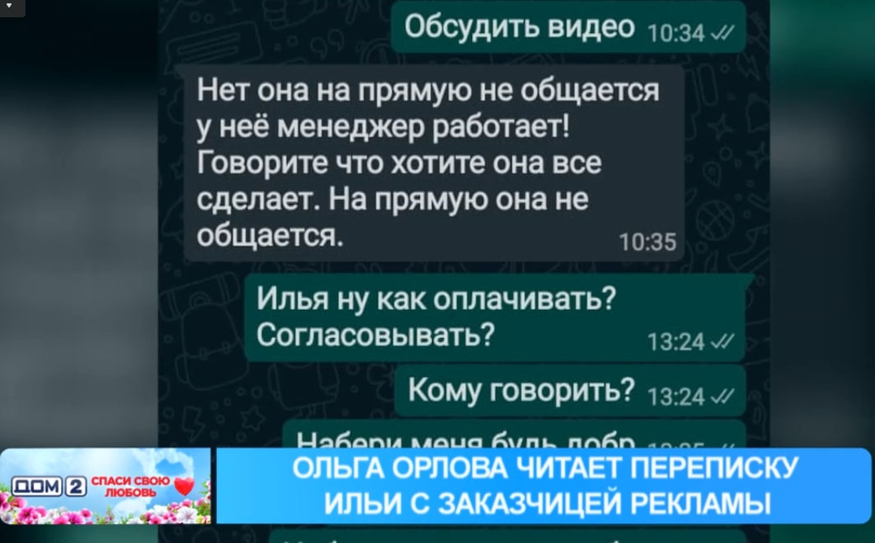 Илья продаёт посты в микроблоге Рапунцель Фото: Кадр эфира «ДОМ−2. Спаси свою любовь»