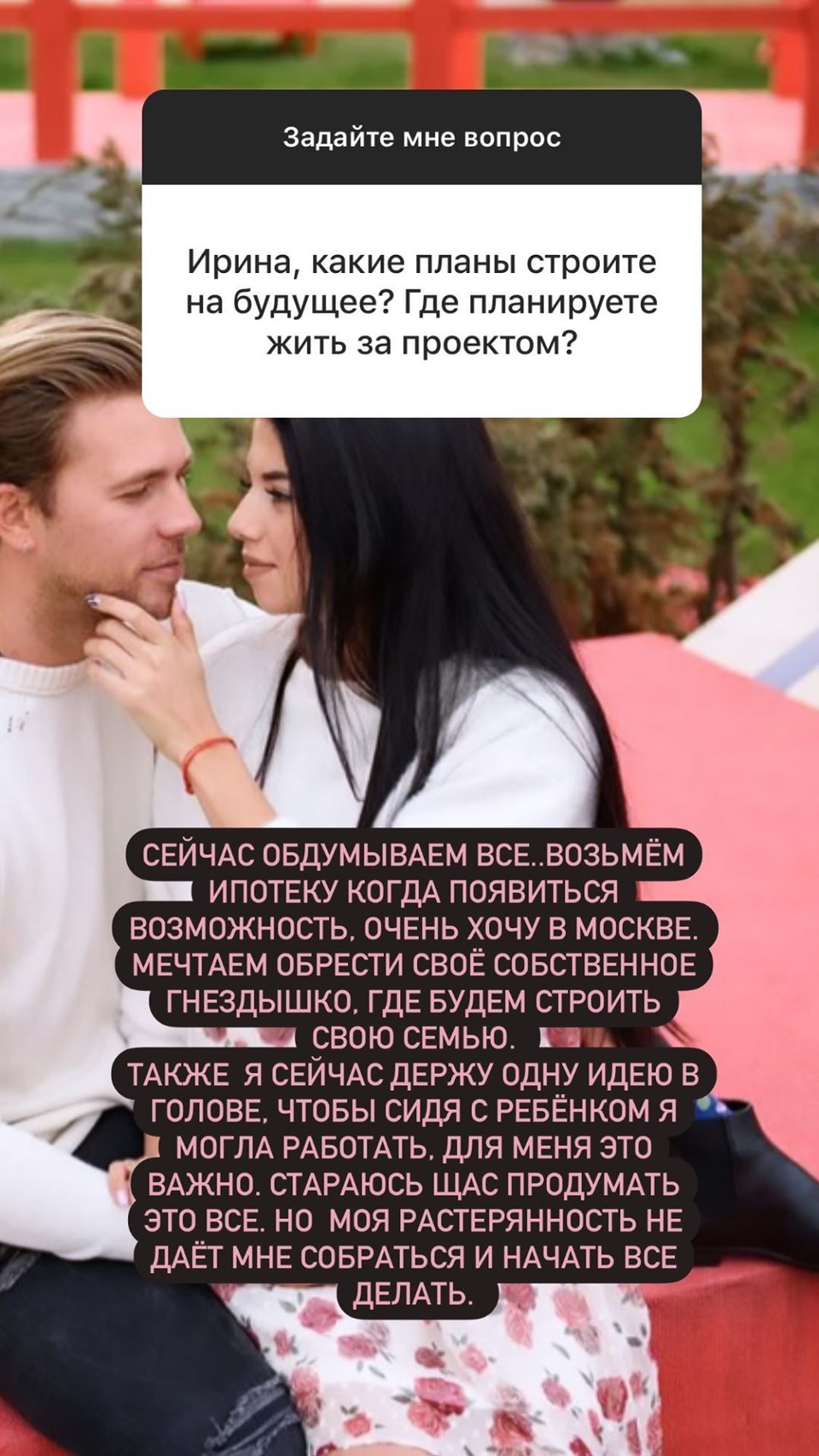 Ира поделилась планами на будущее Фото: «Инстаграм»